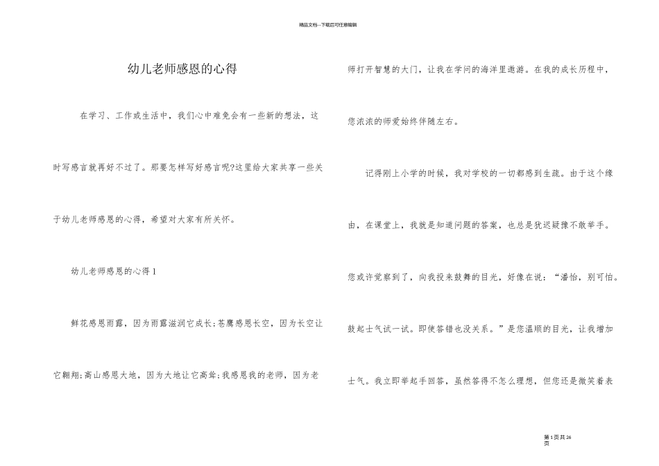 幼儿老师感恩的心得_第1页