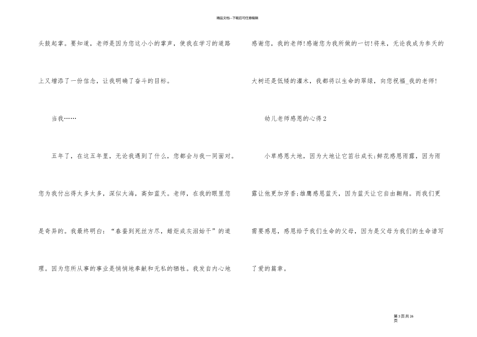 幼儿老师感恩的心得_第3页