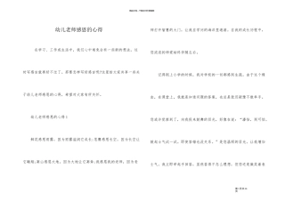 幼儿老师感恩的心得
