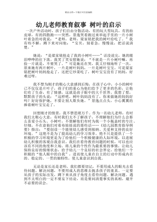 幼儿老师教育叙事
