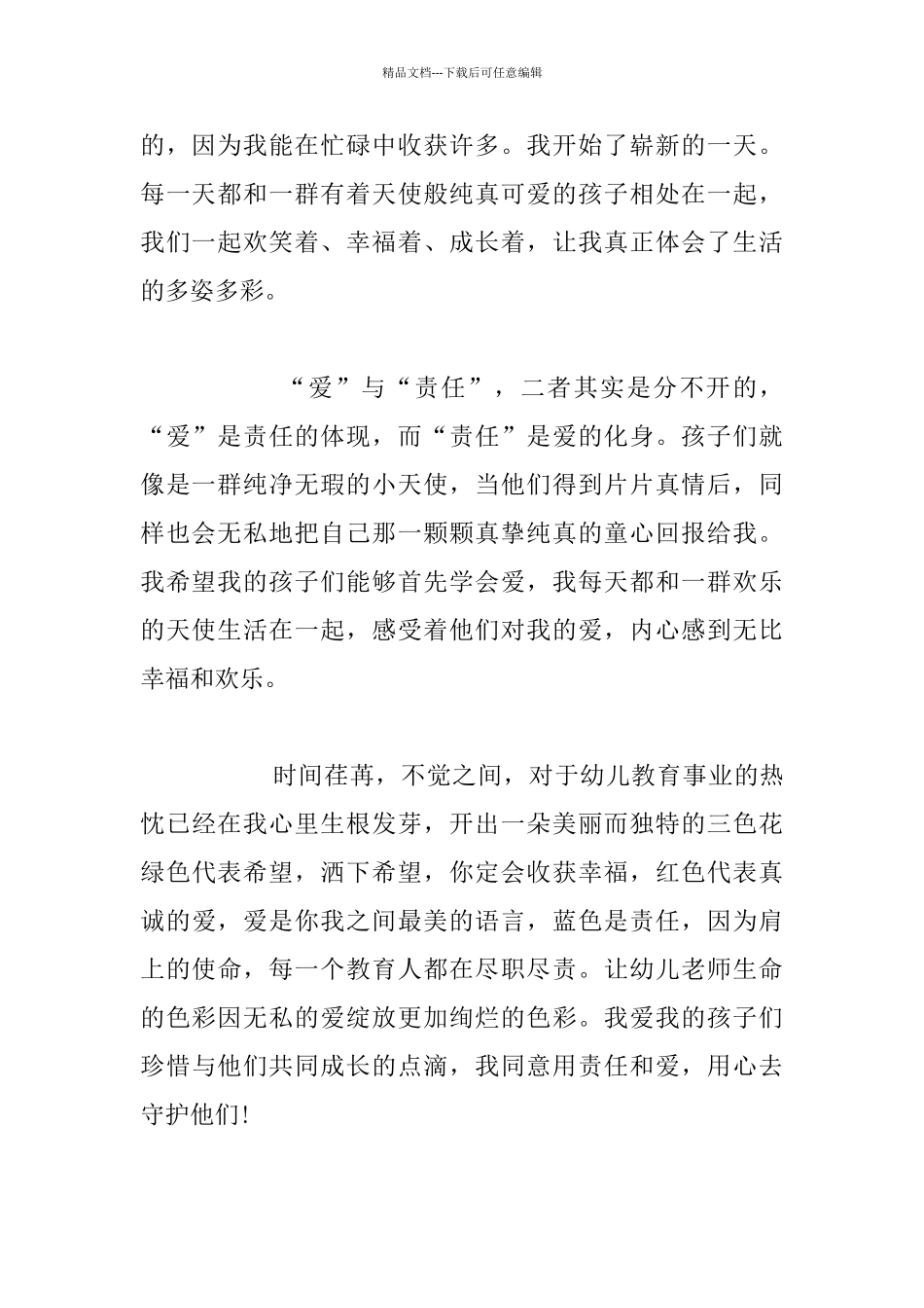 幼儿老师成长有感_第2页