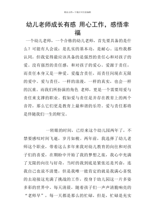 幼儿老师成长有感
