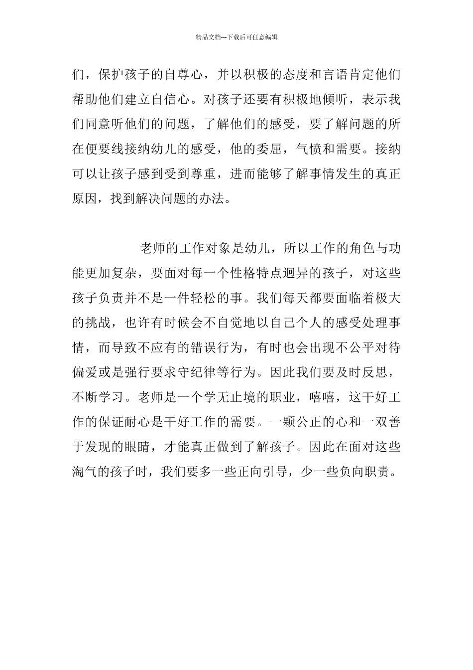 幼儿老师教育案例_第2页