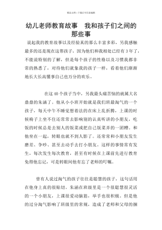 幼儿老师教育故事