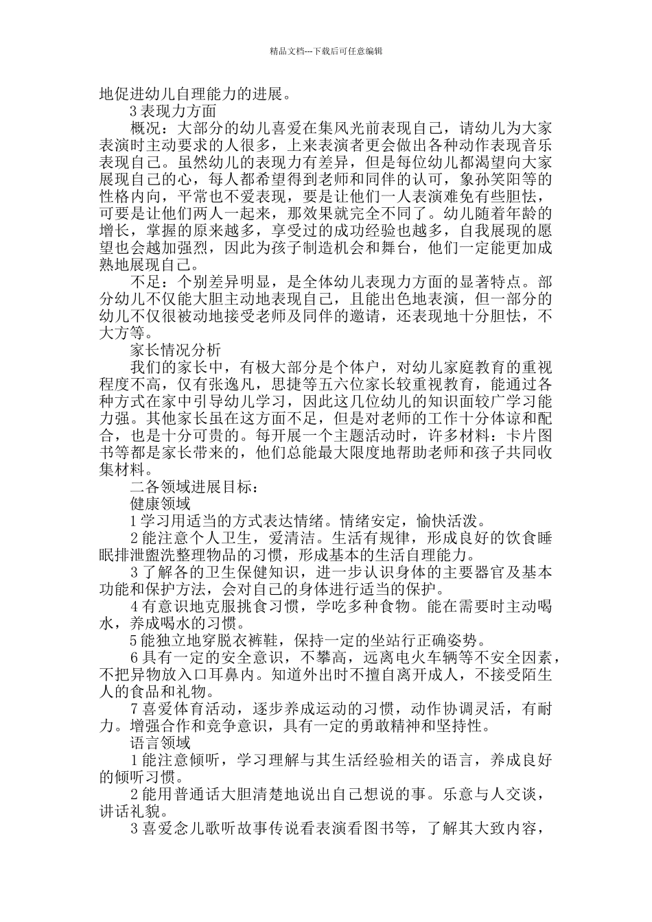 幼儿老师工作开学计划5篇精选汇总_第2页