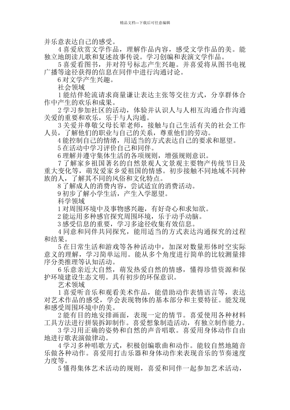 幼儿老师工作开学计划5篇精选汇总_第3页