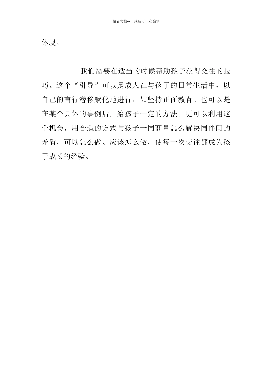 幼儿老师工作心得_第2页