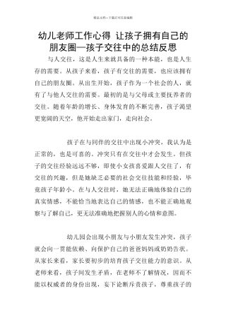 幼儿老师工作心得