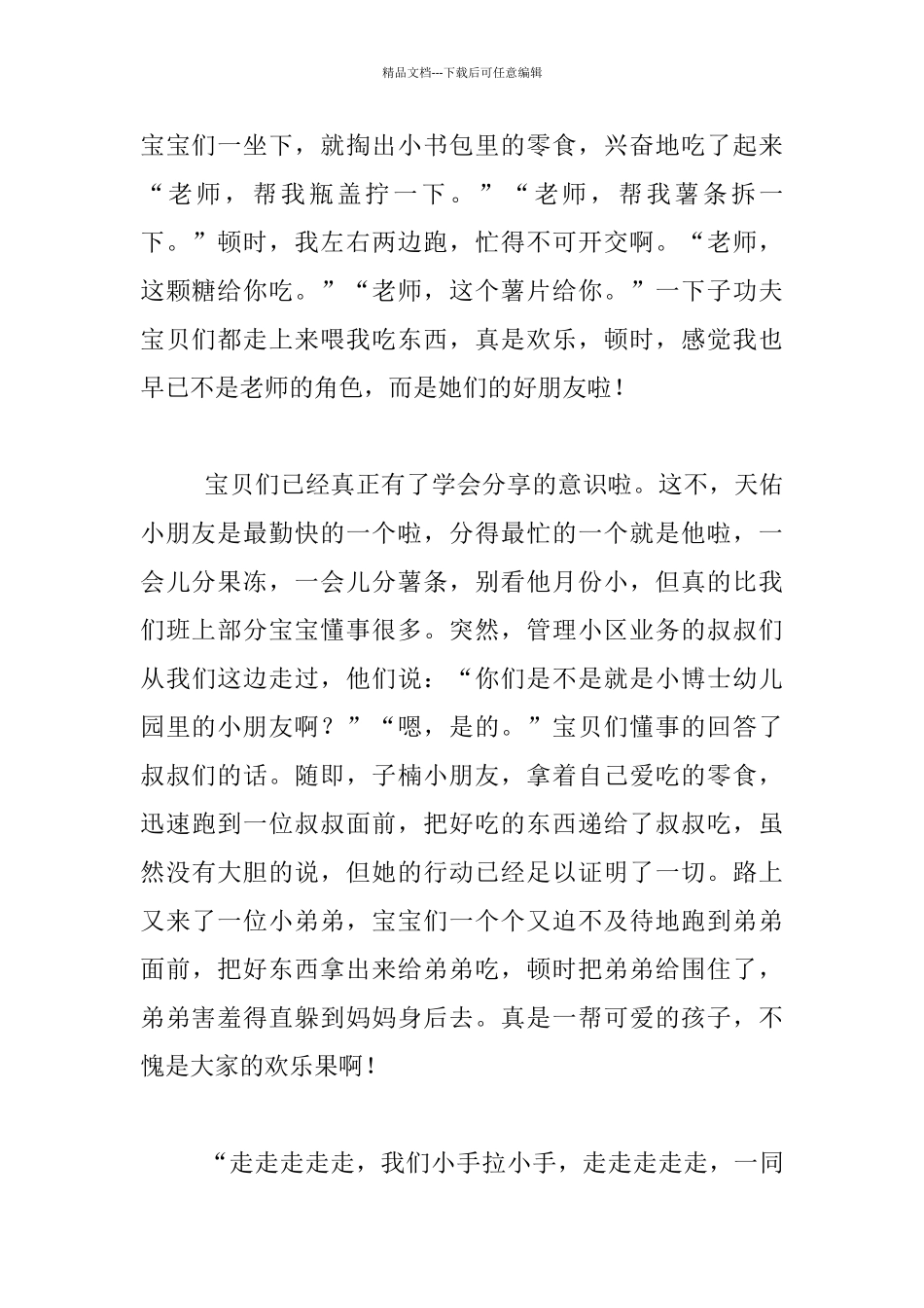 幼儿老师教育随笔孩子虽然调皮_第2页