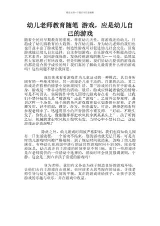 幼儿老师教育随笔