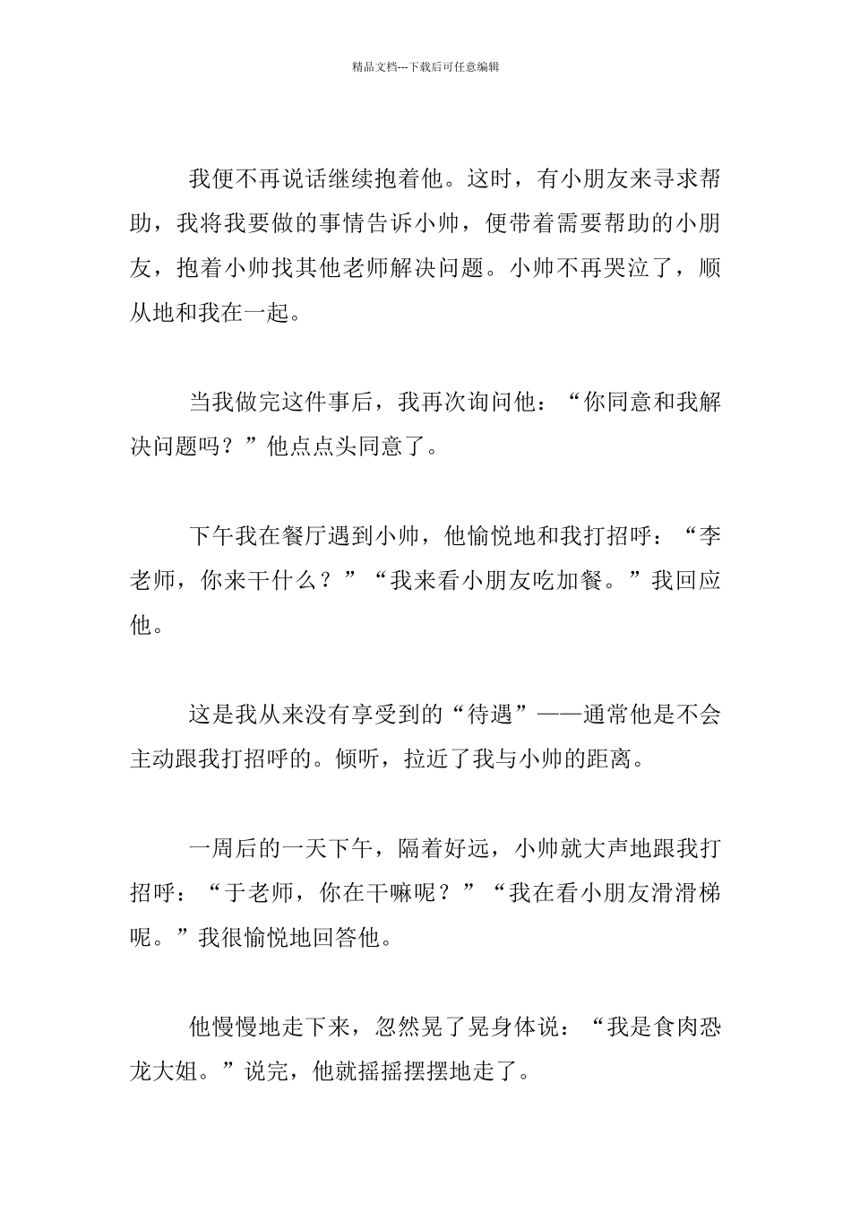 幼儿老师教育随笔-倾听-拉近彼此距离_第3页