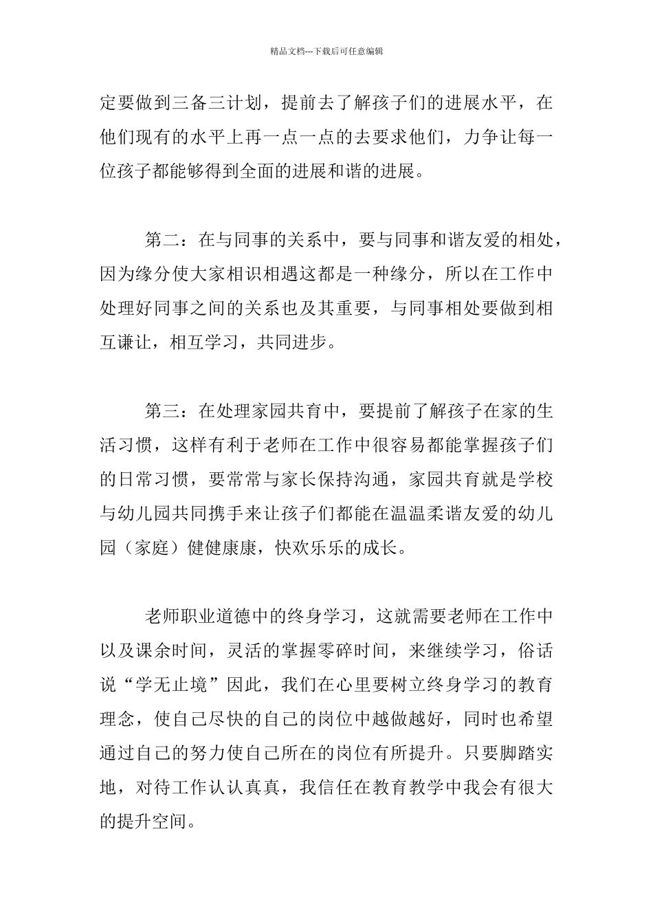 幼儿老师新的一年新的规划_第2页