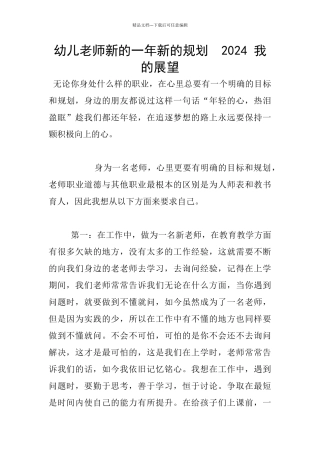 幼儿老师新的一年新的规划