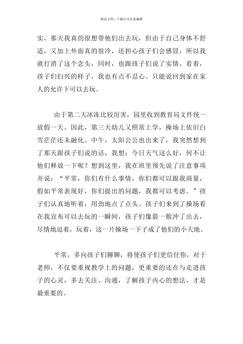 幼儿老师日记教育随笔：走进孩子的心灵_第2页