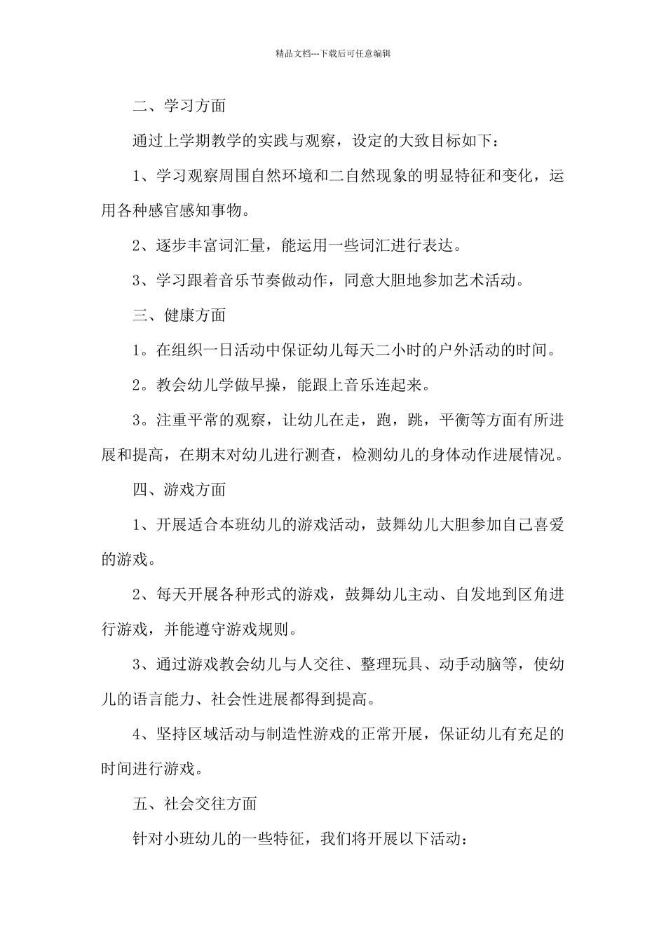幼儿老师工作计划四篇_第2页