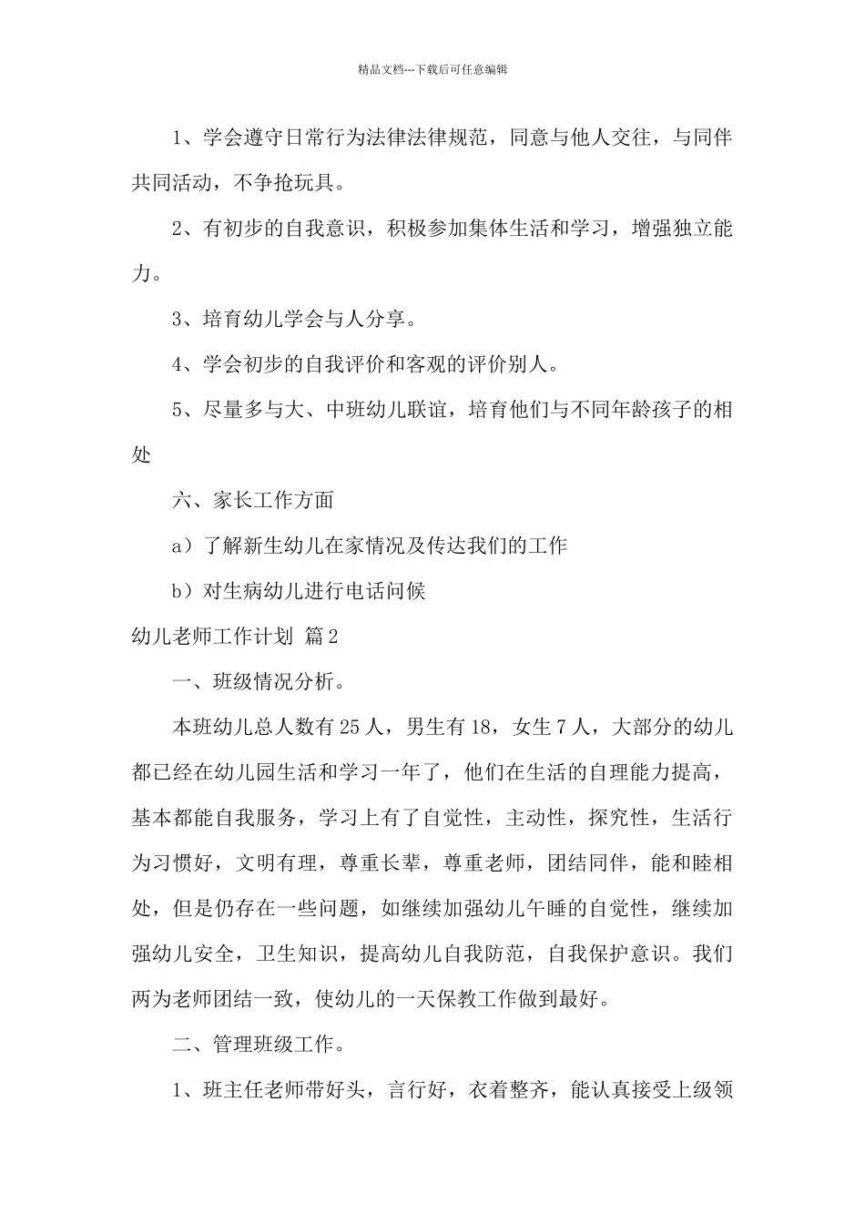 幼儿老师工作计划四篇_第3页