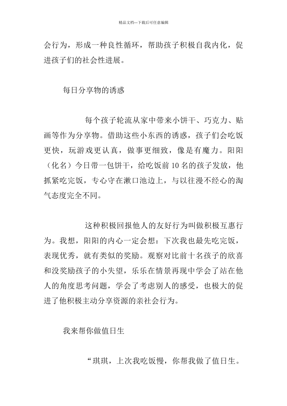 幼儿老师教研文章_第2页