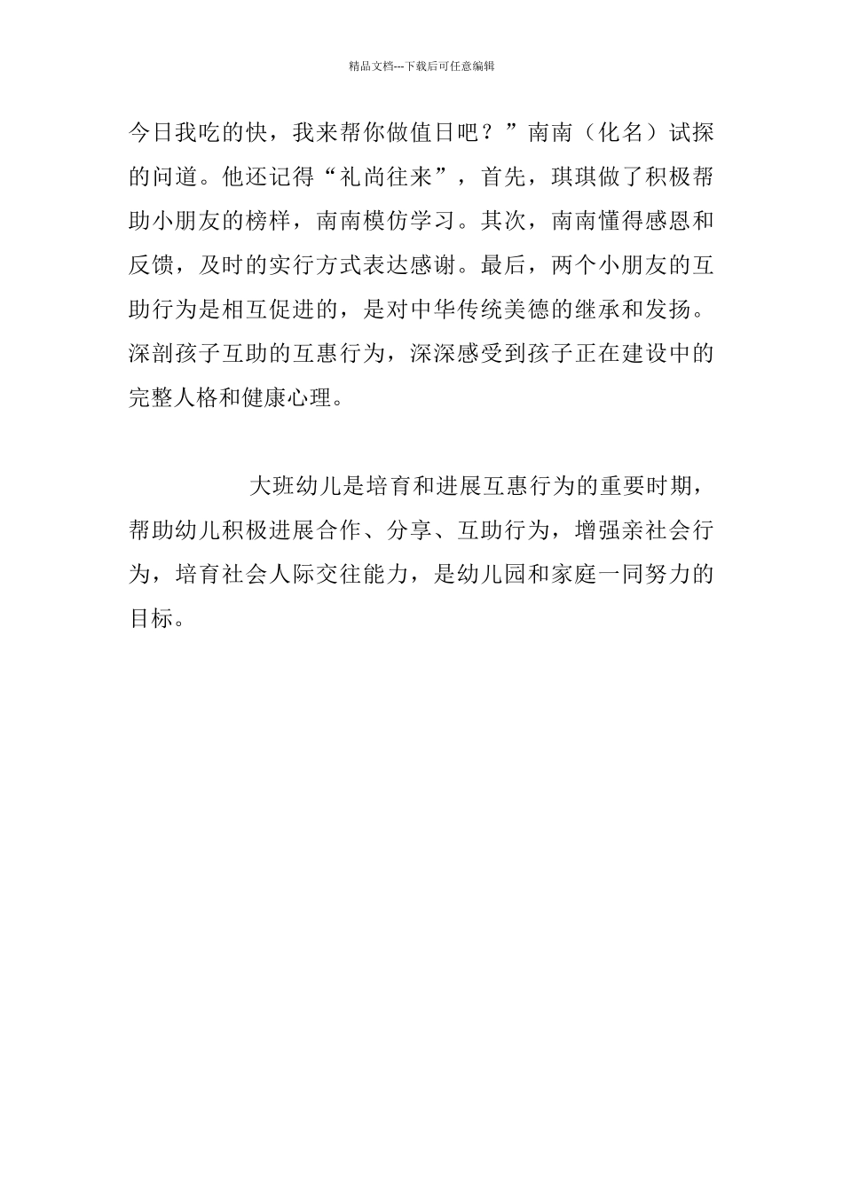 幼儿老师教研文章_第3页