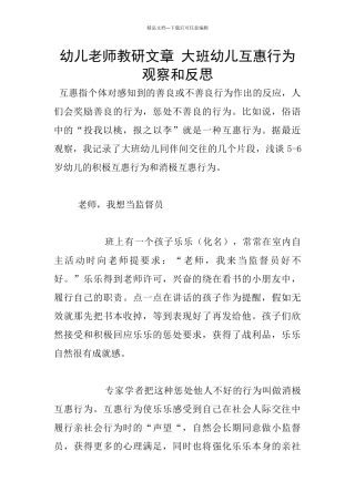 幼儿老师教研文章