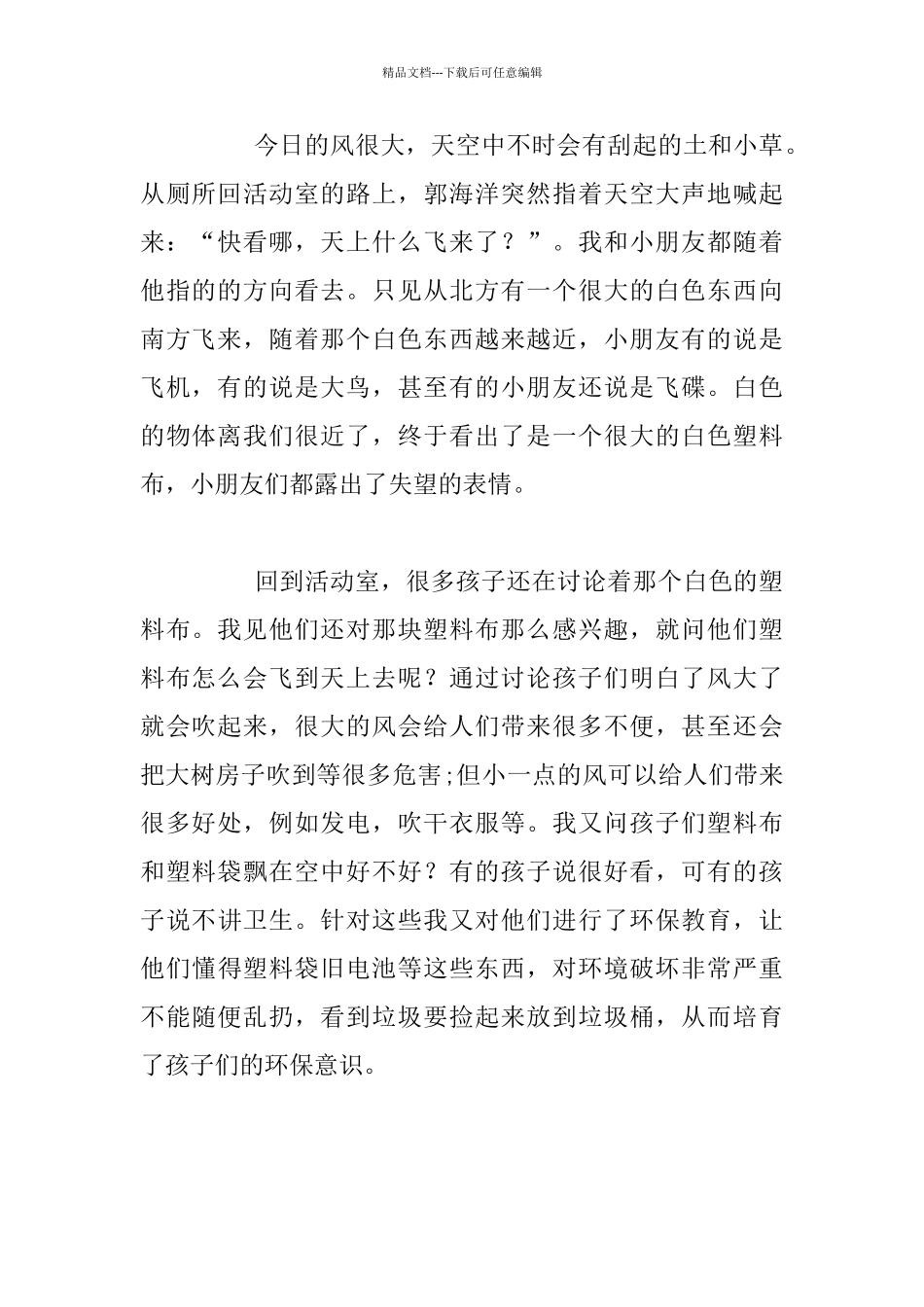 幼儿老师教育叙事--“关小屋”的恐惧_第2页