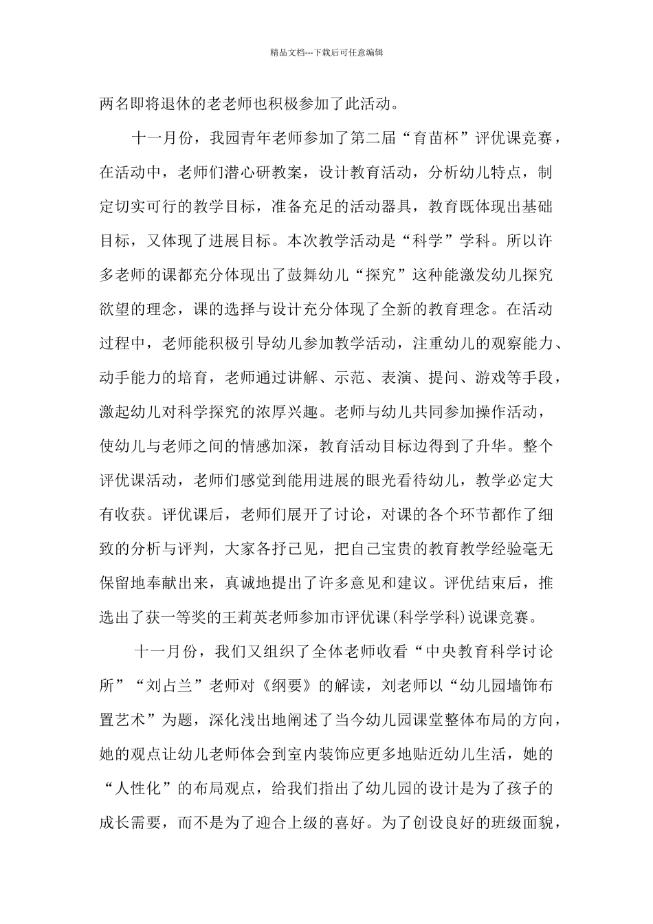 幼儿老师教育心得_第2页