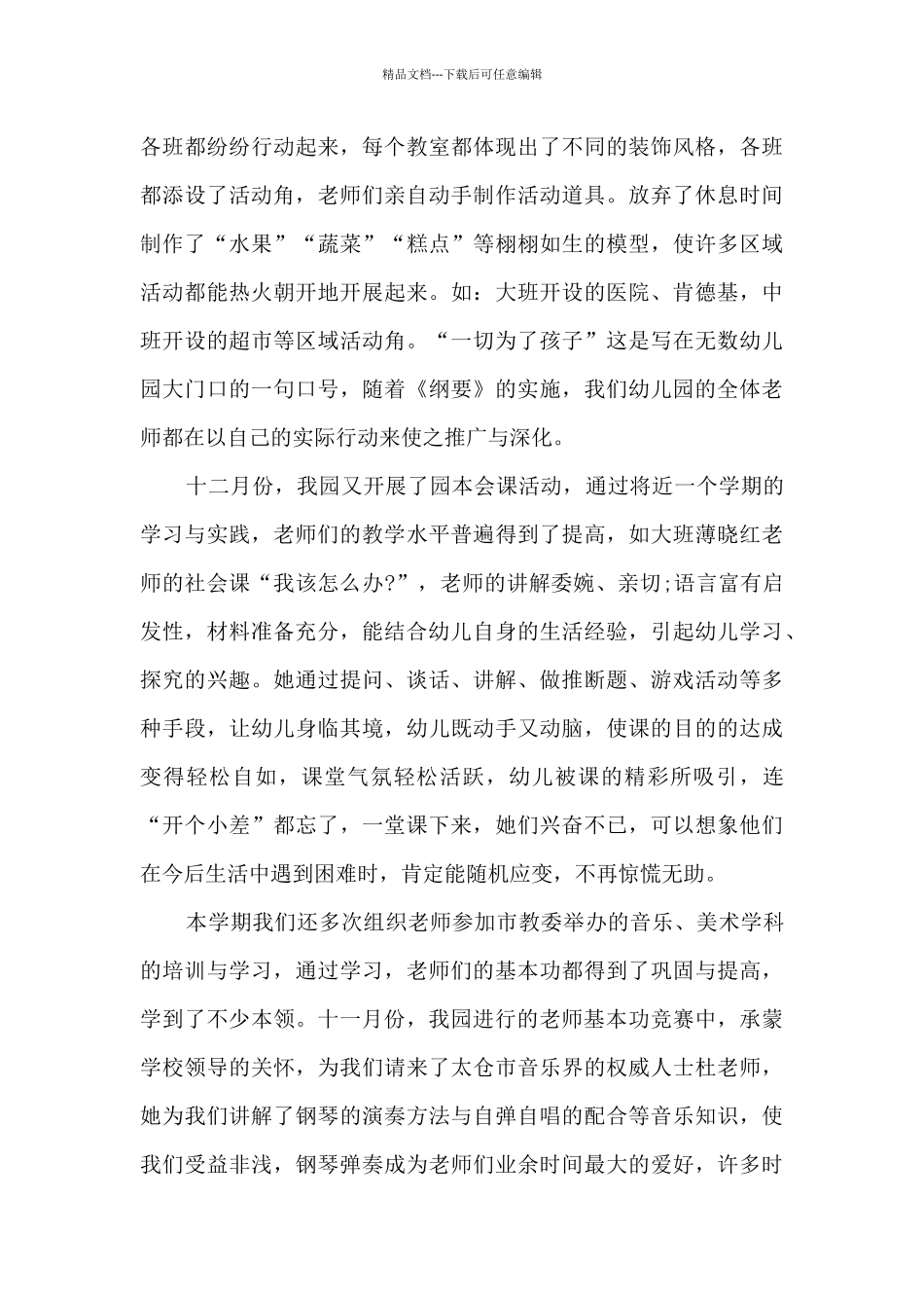 幼儿老师教育心得_第3页
