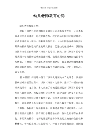 幼儿老师教育心得
