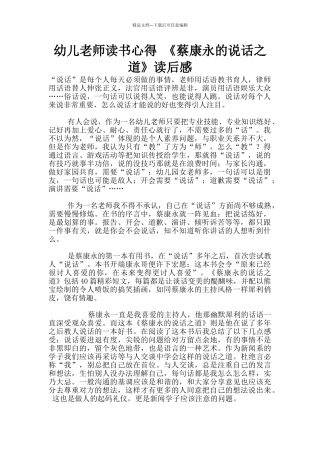 幼儿老师读书心得-《蔡康永的说话之道》读后感