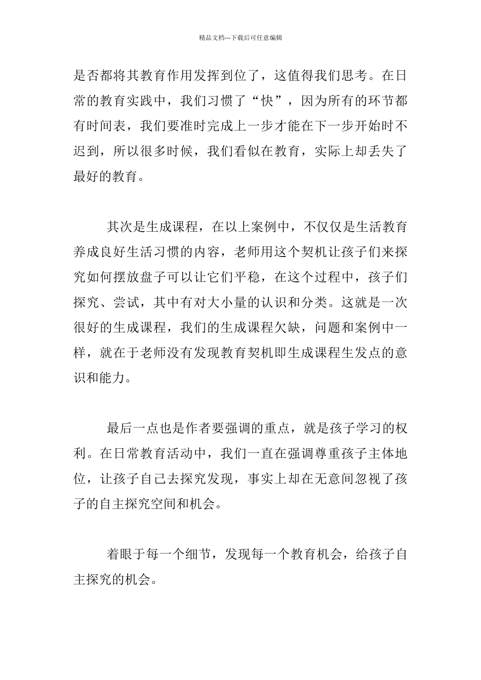 幼儿老师读书随笔-《幼儿园里无小事》读后感_第2页