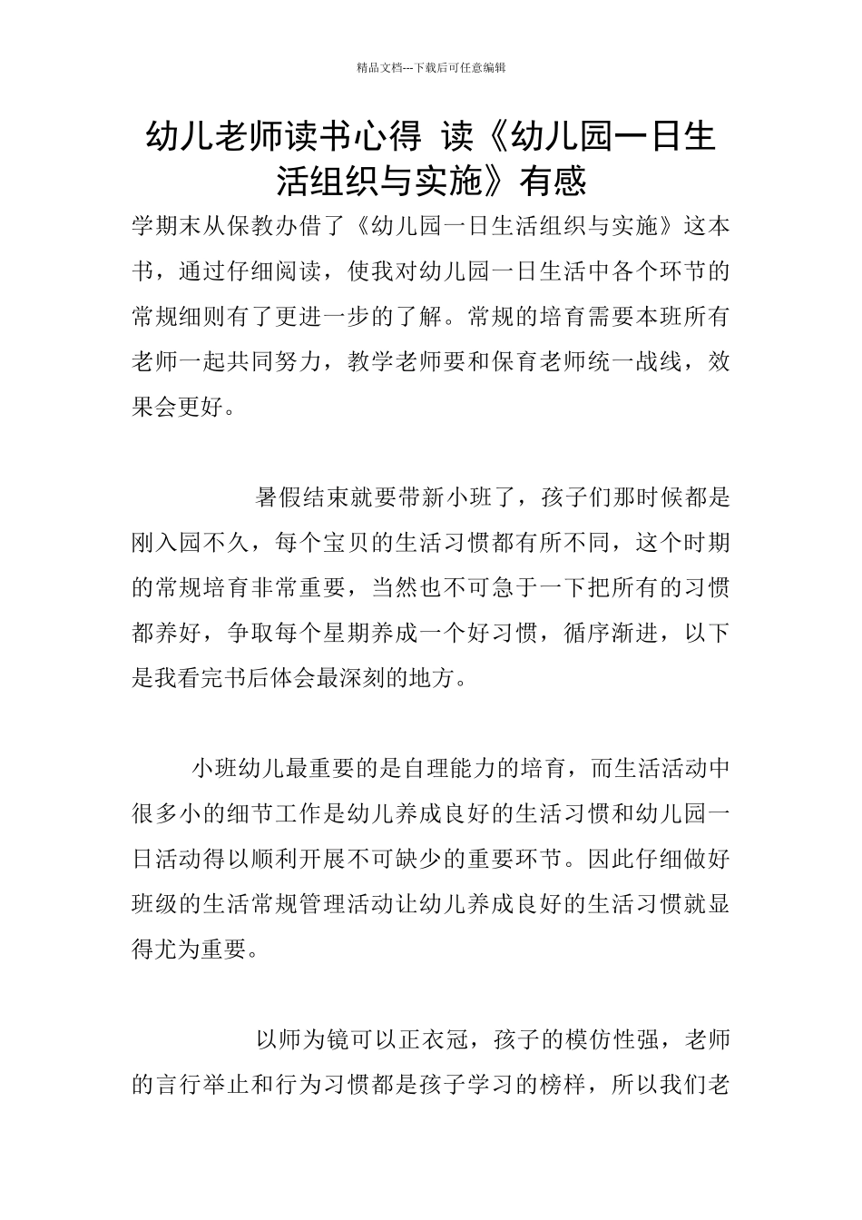 幼儿老师读书心得_第1页