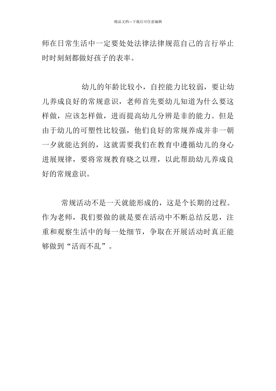 幼儿老师读书心得_第2页
