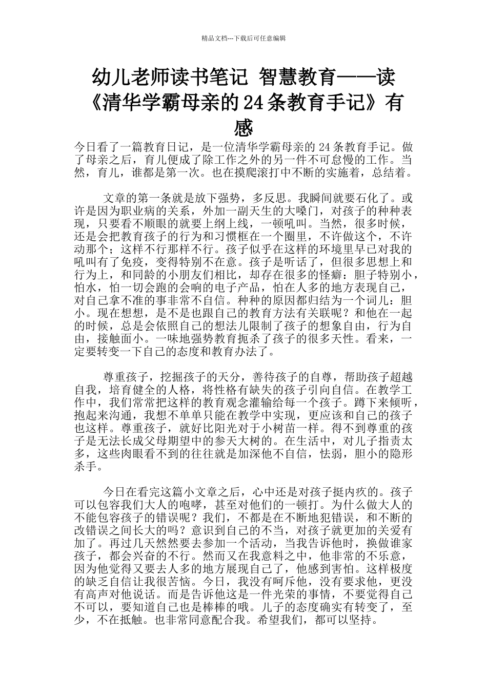 幼儿老师读书笔记_第1页
