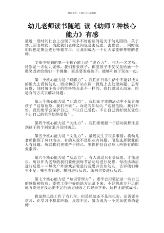 幼儿老师读书随笔