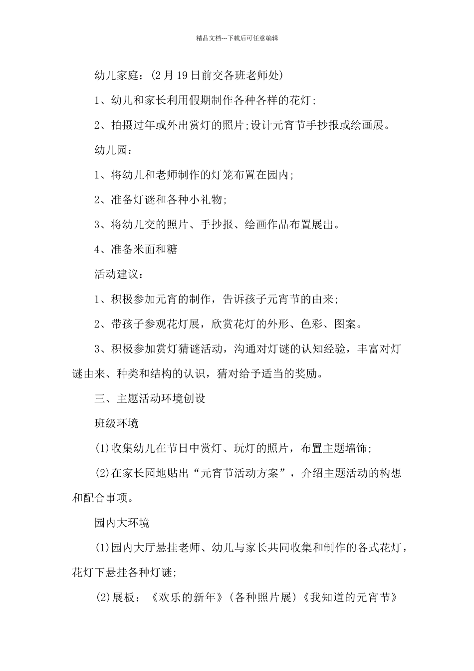 幼儿自主游戏方案_第2页