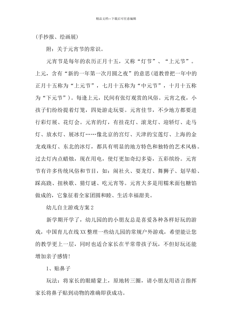 幼儿自主游戏方案_第3页