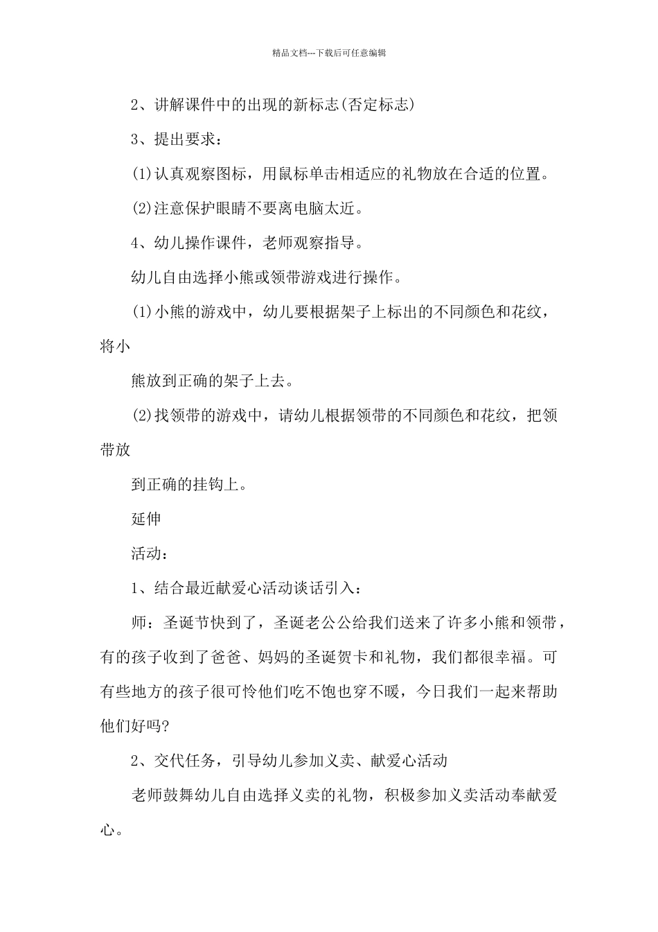 幼儿自主游戏活动方案_第2页