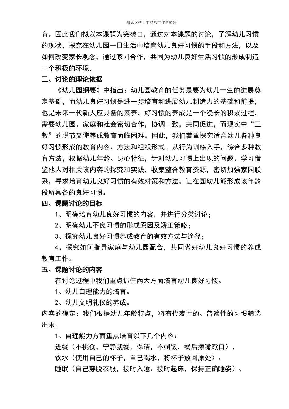 幼儿良好习惯养成的实践研究_第2页