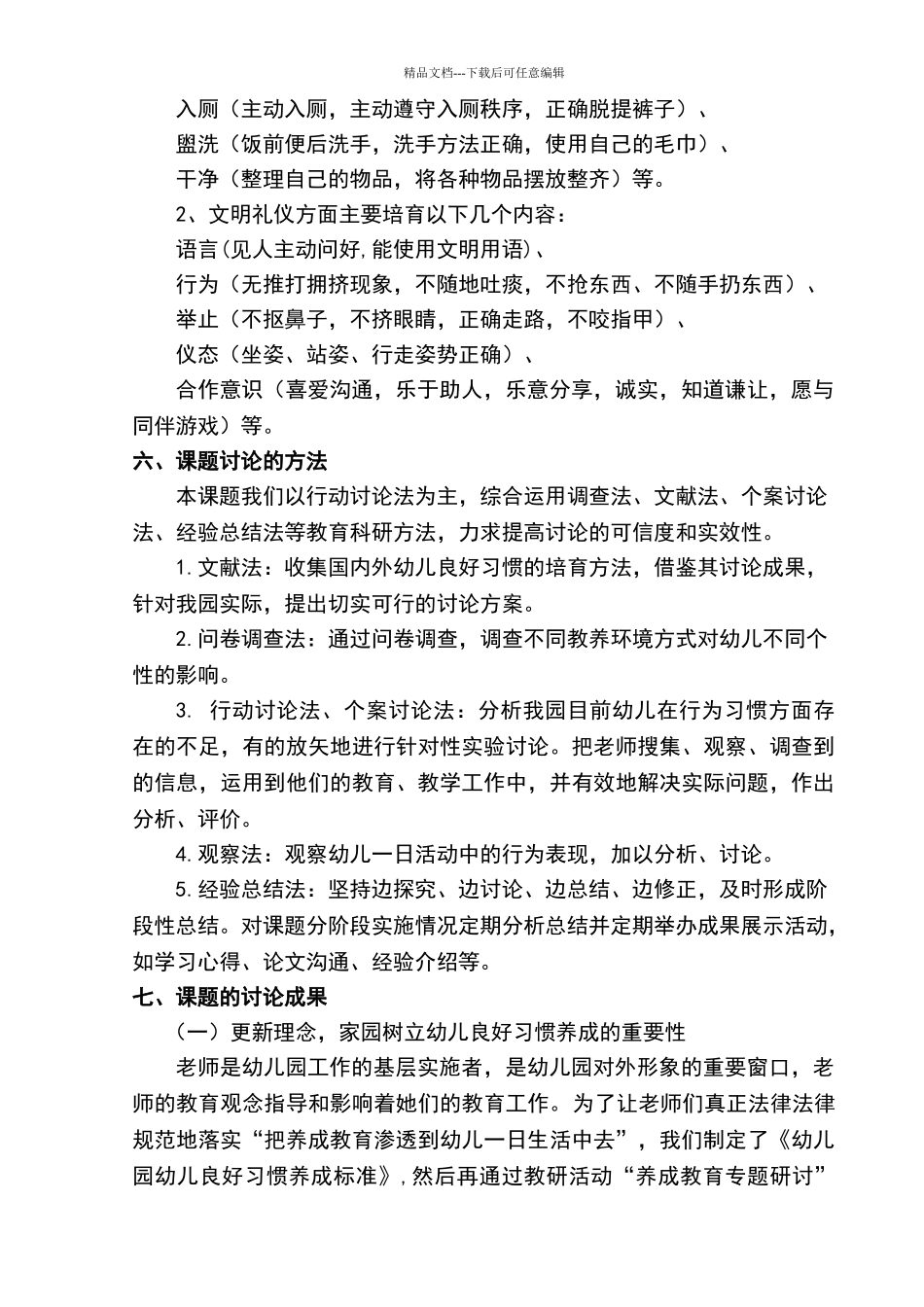 幼儿良好习惯养成的实践研究_第3页