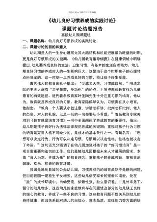 幼儿良好习惯养成的实践研究