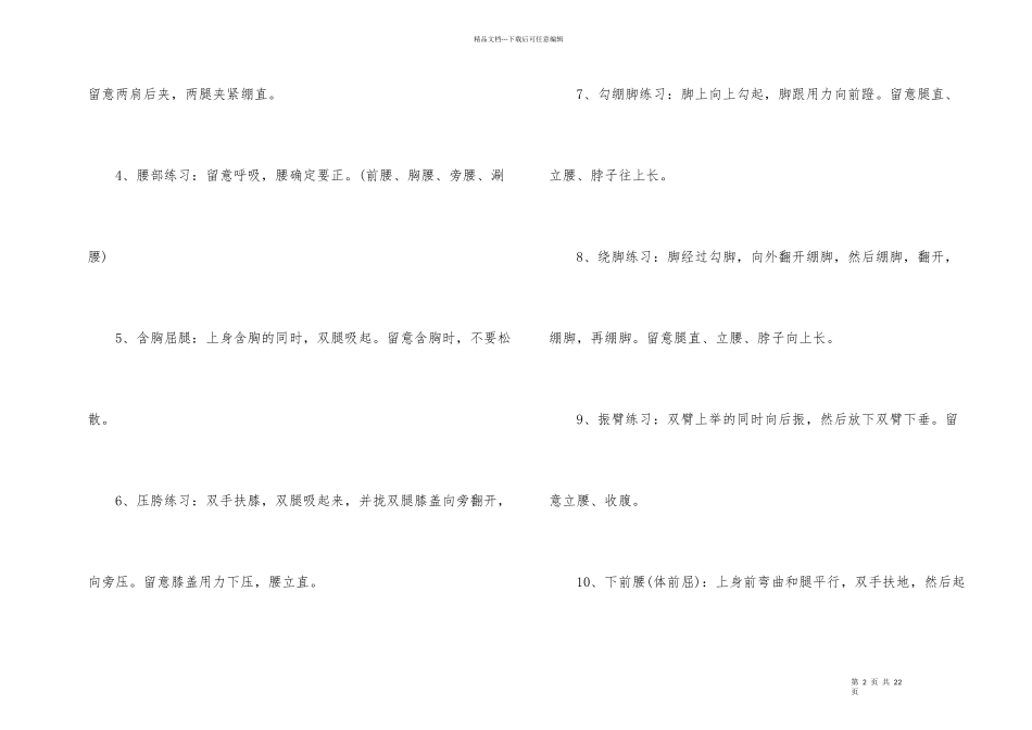 幼儿舞蹈教案汇总5篇_第2页