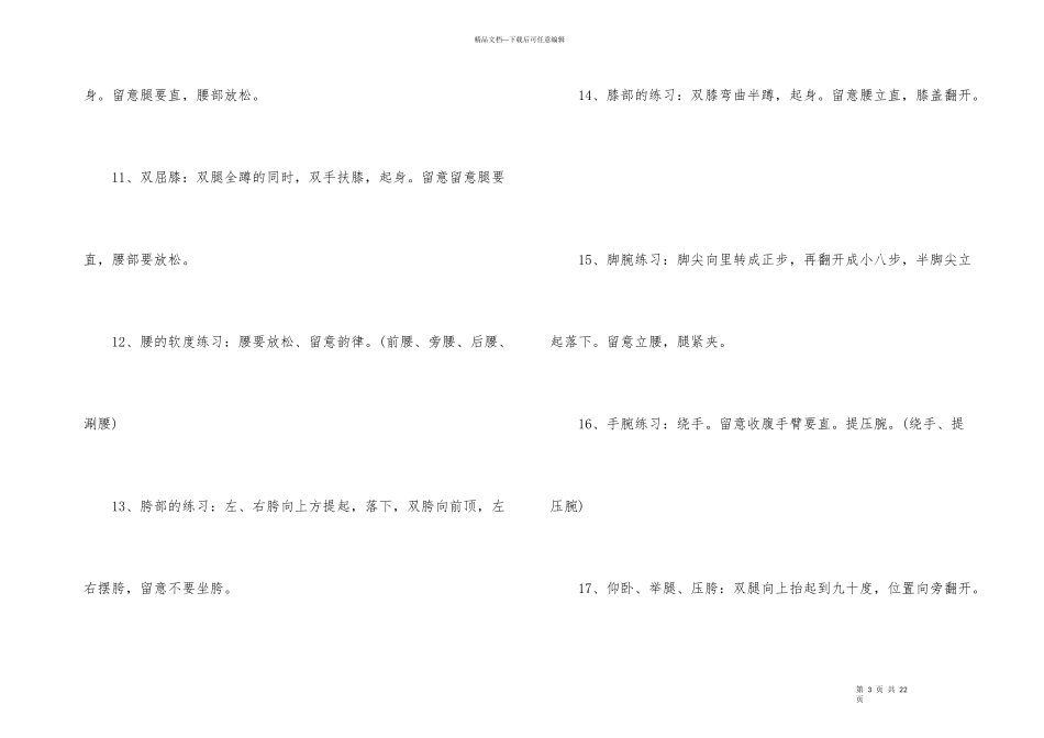 幼儿舞蹈教案汇总5篇_第3页