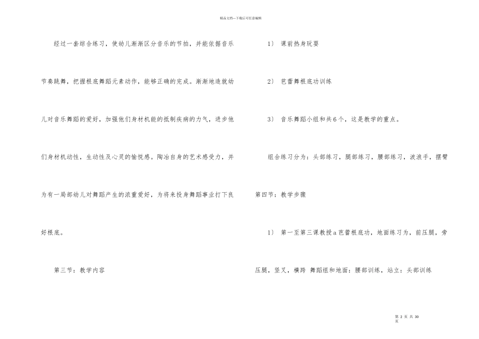 幼儿舞蹈教案汇编6篇_第2页