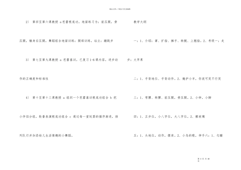 幼儿舞蹈教案汇编6篇_第3页