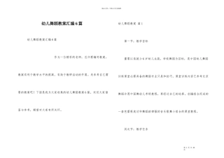 幼儿舞蹈教案汇编6篇