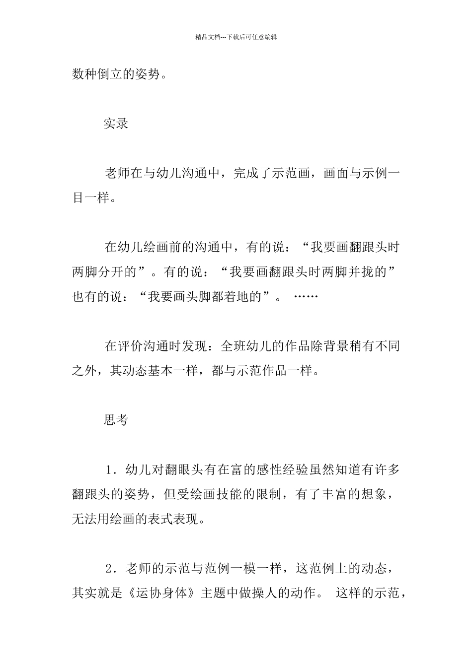 幼儿艺术活动《翻跟头》课堂片段及活动反思_第2页