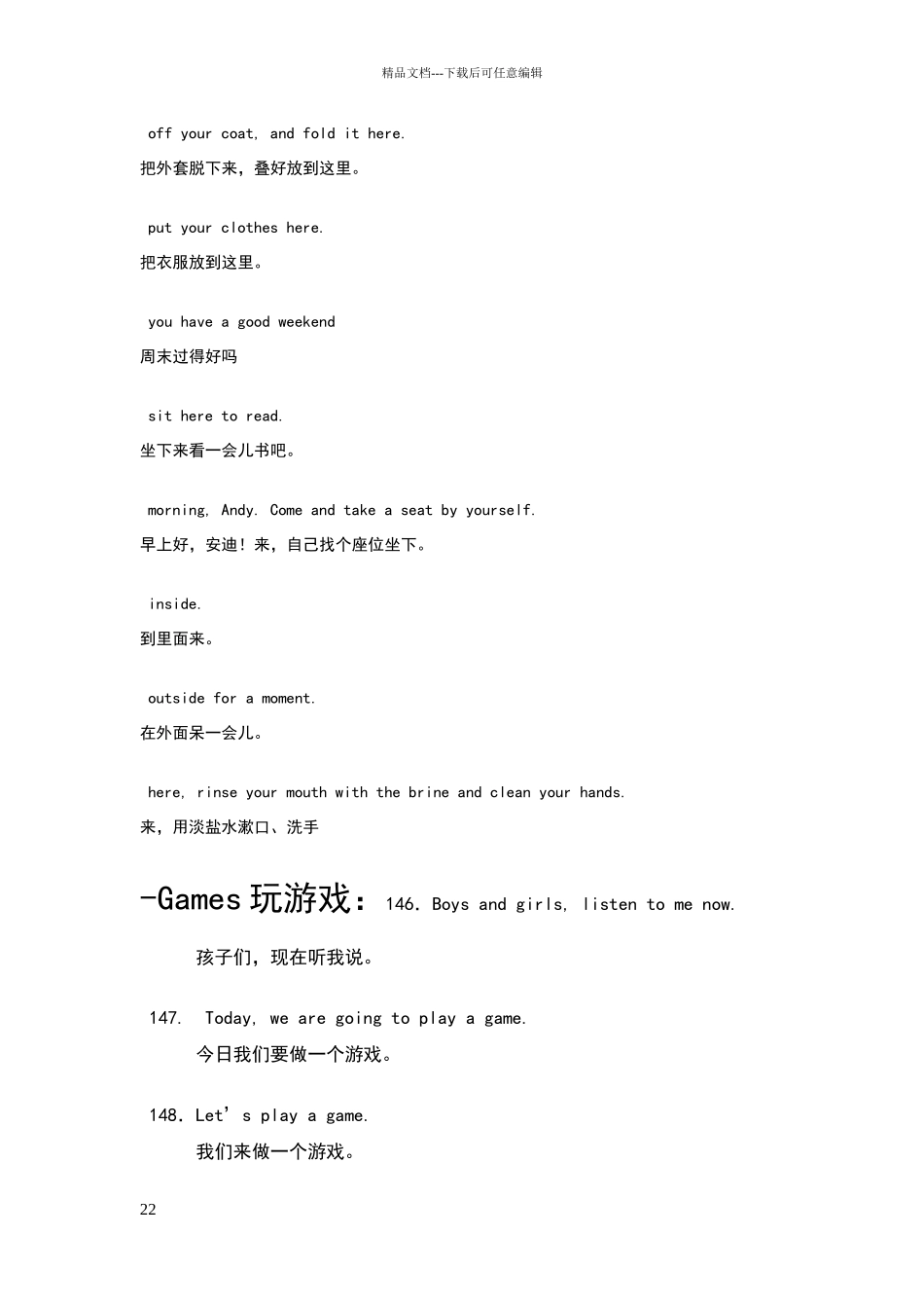 幼儿英语常用口语大全_第2页