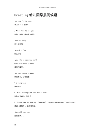 幼儿英语常用口语大全