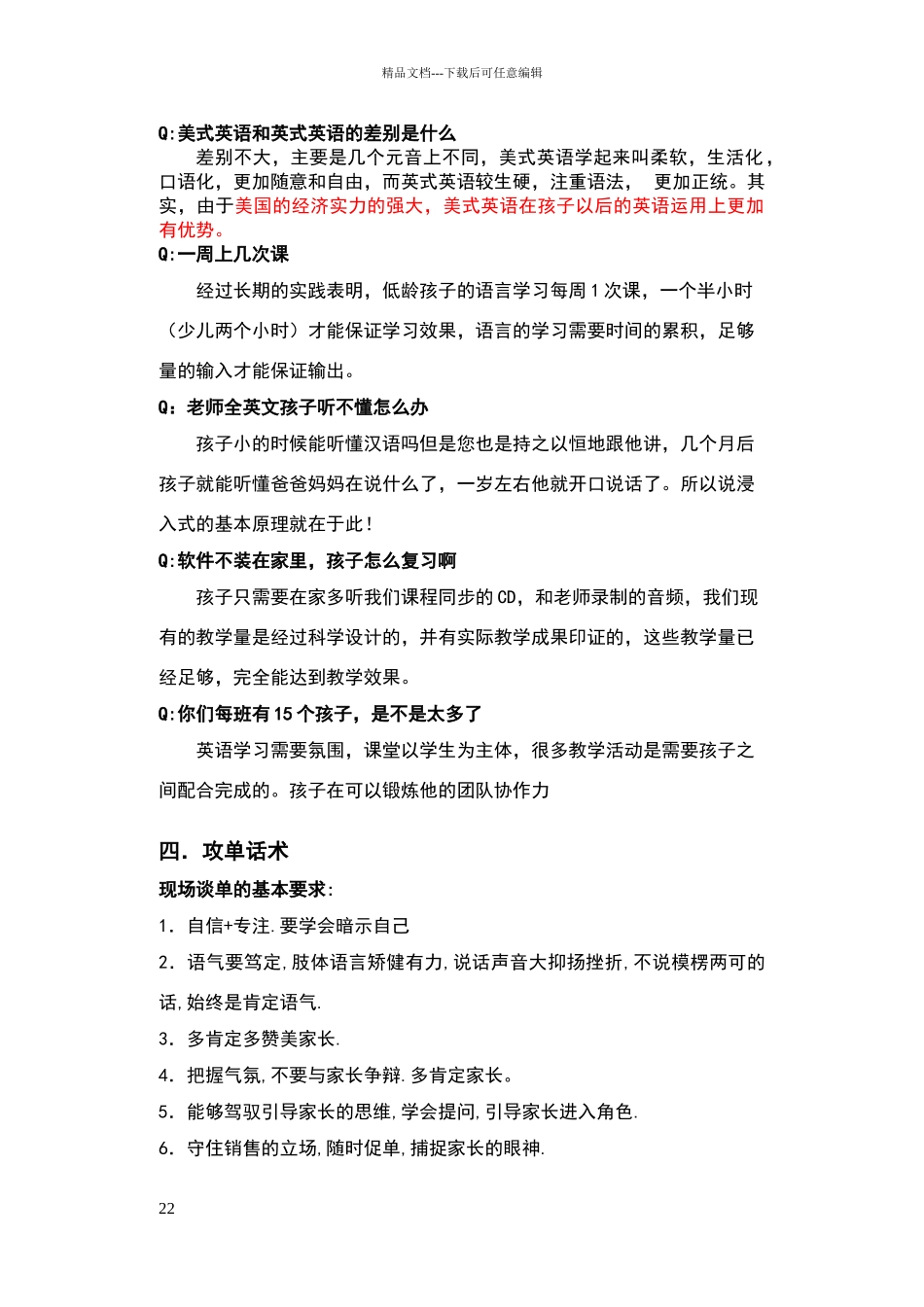 幼儿英语学校谈单话术_第2页