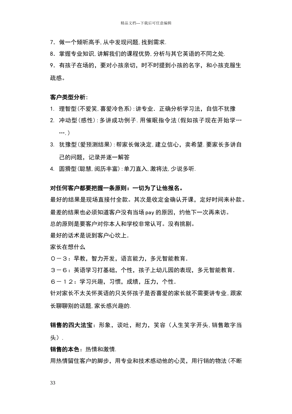 幼儿英语学校谈单话术_第3页