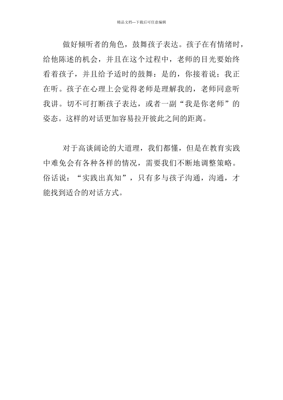 幼儿老师经验分享-当孩子需要安慰时-请你这样说_第3页